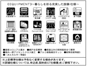 【設備・仕様】