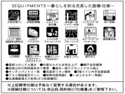 【設備・仕様】