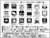 【設備・仕様】
