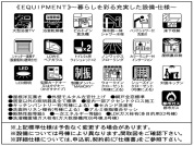 【設備・仕様】