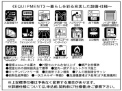【設備・仕様】