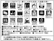 【設備・仕様】