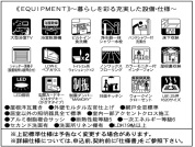 【設備・仕様】