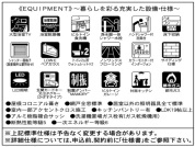 【設備・仕様】