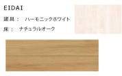 【床材・建具】