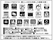 【設備・仕様】
