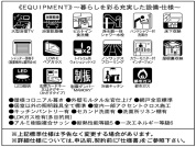 【設備・仕様】