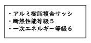 【省エネ性能】