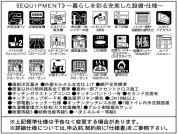 【設備・仕様】