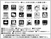 【設備・仕様】