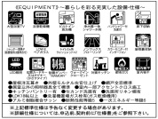 【設備・仕様】