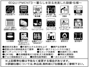 【設備・仕様】