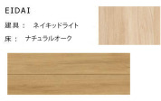 【床材・建具】