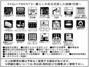 【設備・仕様】