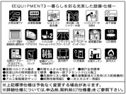 【設備・仕様】