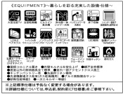 【設備・仕様】