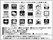 【設備・仕様】