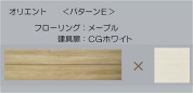 【床材・建具】