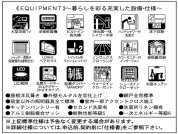 【設備・仕様】