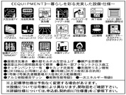 【設備・仕様】