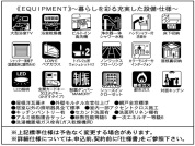 【設備・仕様】