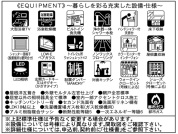 【設備・仕様】