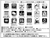 【設備・仕様】