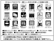 【設備・仕様】