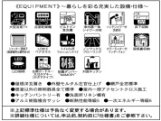 【設備・仕様】