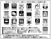 【設備・仕様】