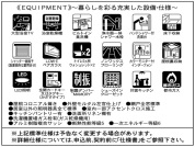 【設備・仕様】