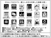 【設備・仕様】