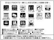 【設備・仕様】
