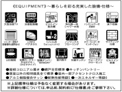 【設備・仕様】
