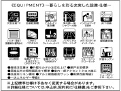 【設備・仕様】