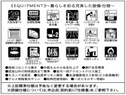 【設備・仕様】