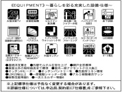 【設備・仕様】