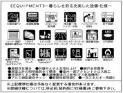 【設備・仕様】