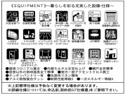 【設備・仕様】