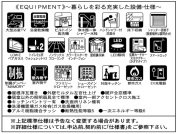 【設備・仕様】