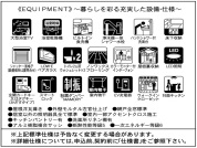 【設備・仕様】