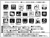 【設備・仕様】