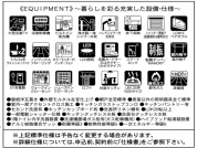 【設備・仕様】