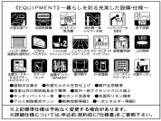 【設備・仕様】