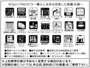 【設備・仕様】