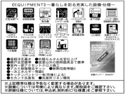 【設備・仕様】