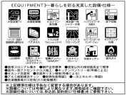 【設備・仕様】