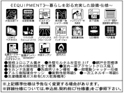 【設備・仕様】