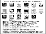 【設備・仕様】