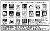 【設備・仕様】